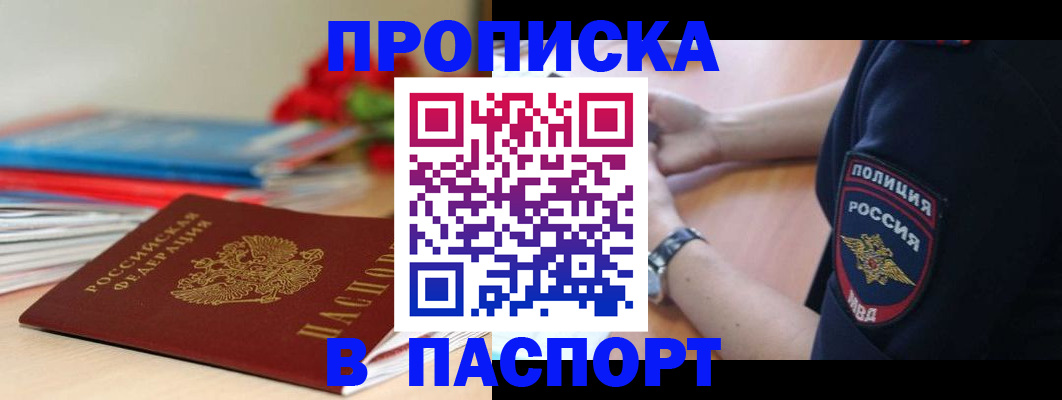 прописка законно в Чусовом