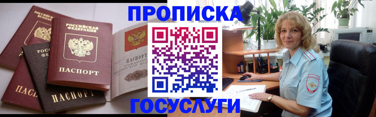 прописка 2025 в Чусовом